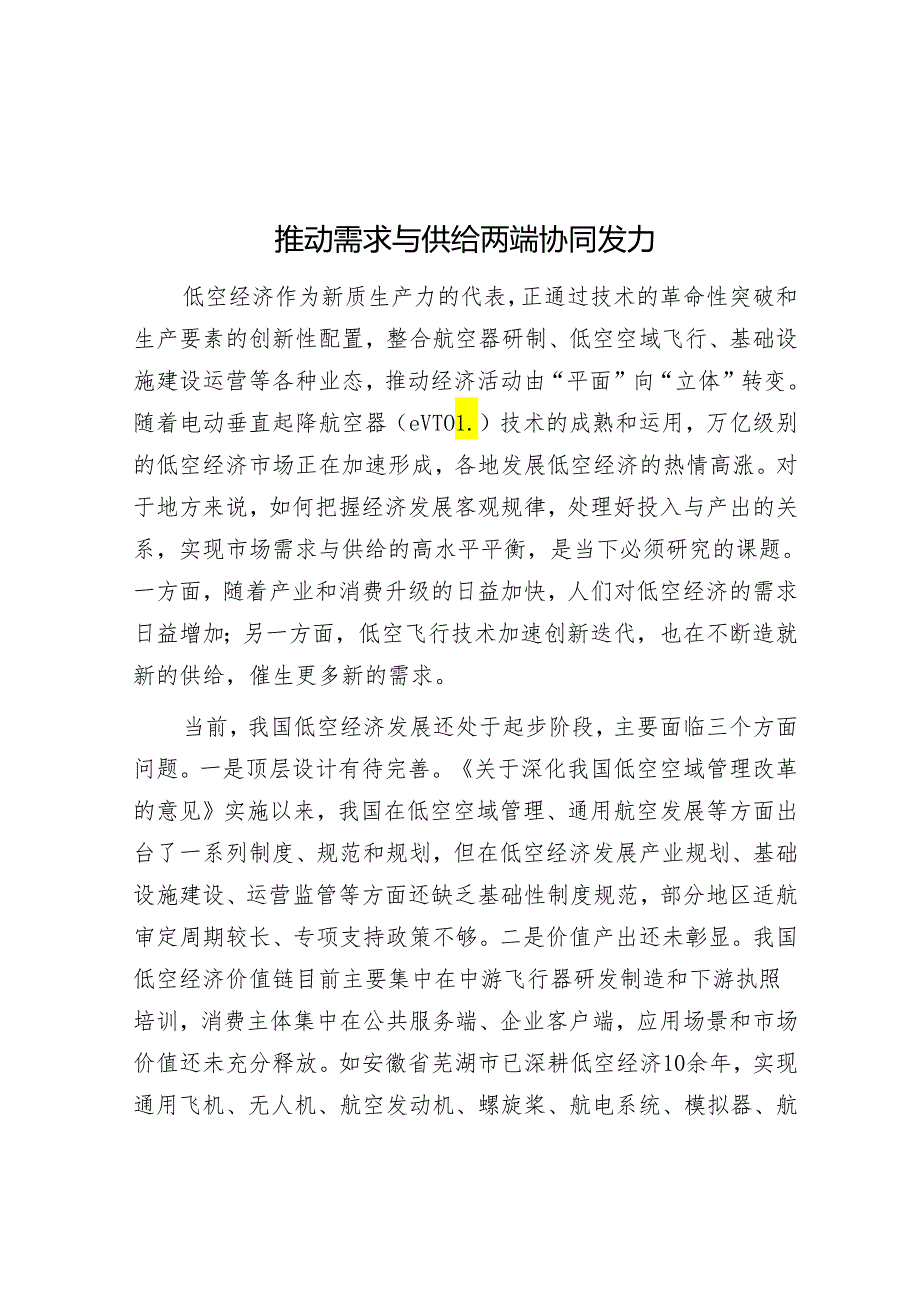 推动需求与供给两端协同发力.docx_第1页