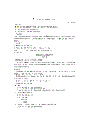 3.1 植物的组织培养技术(学案).docx