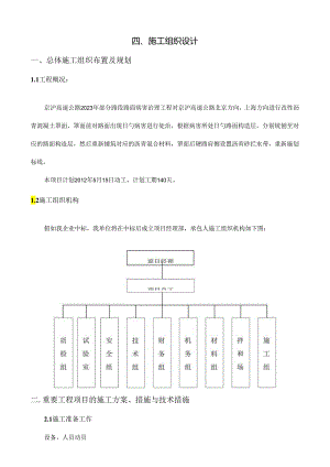 高速公路养护施工组织设计.docx