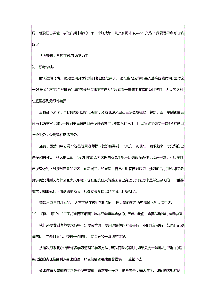 2024年初一段考总结.docx_第2页