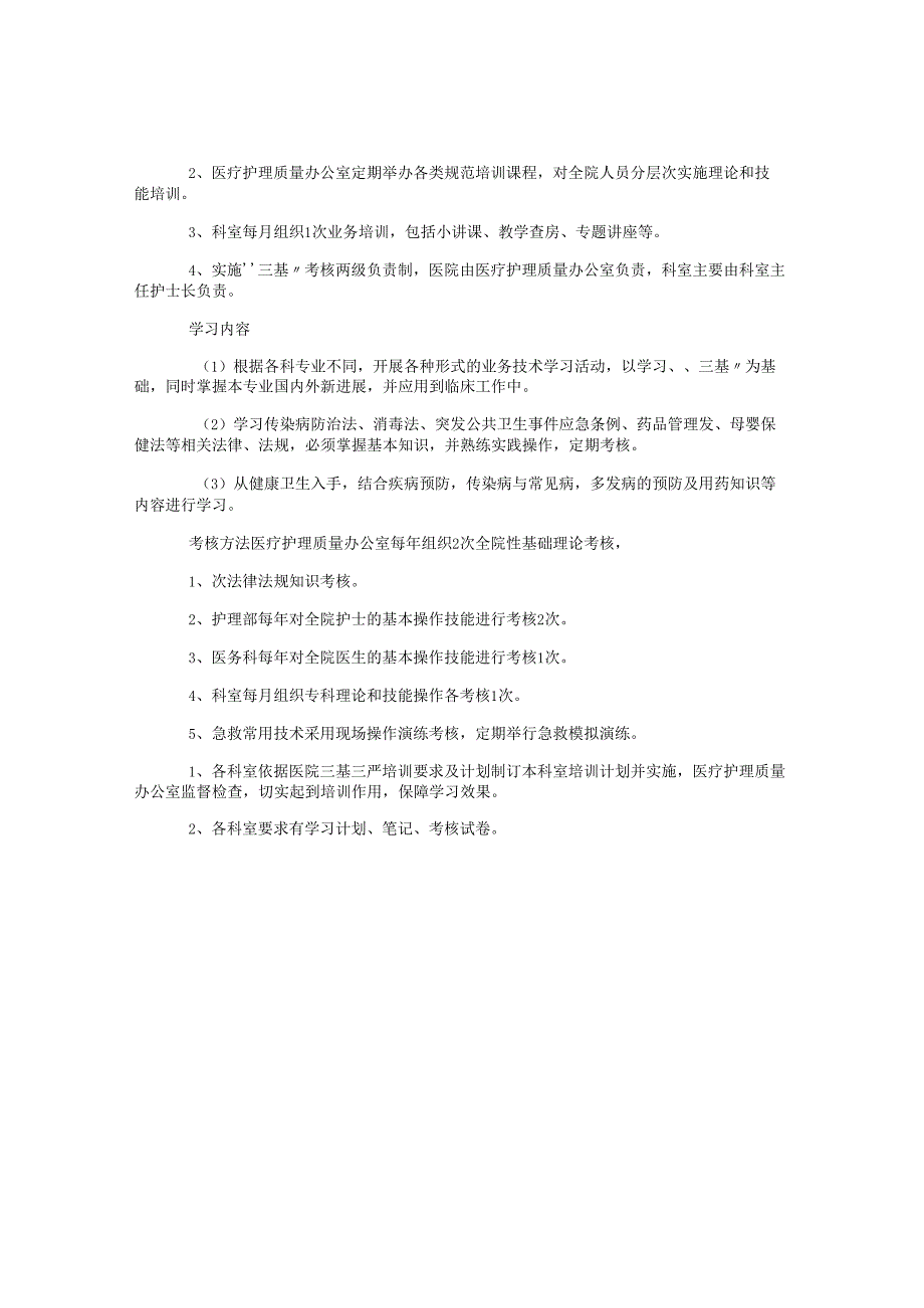 临床护理培训课题 临床护理岗位培训模板.docx_第2页