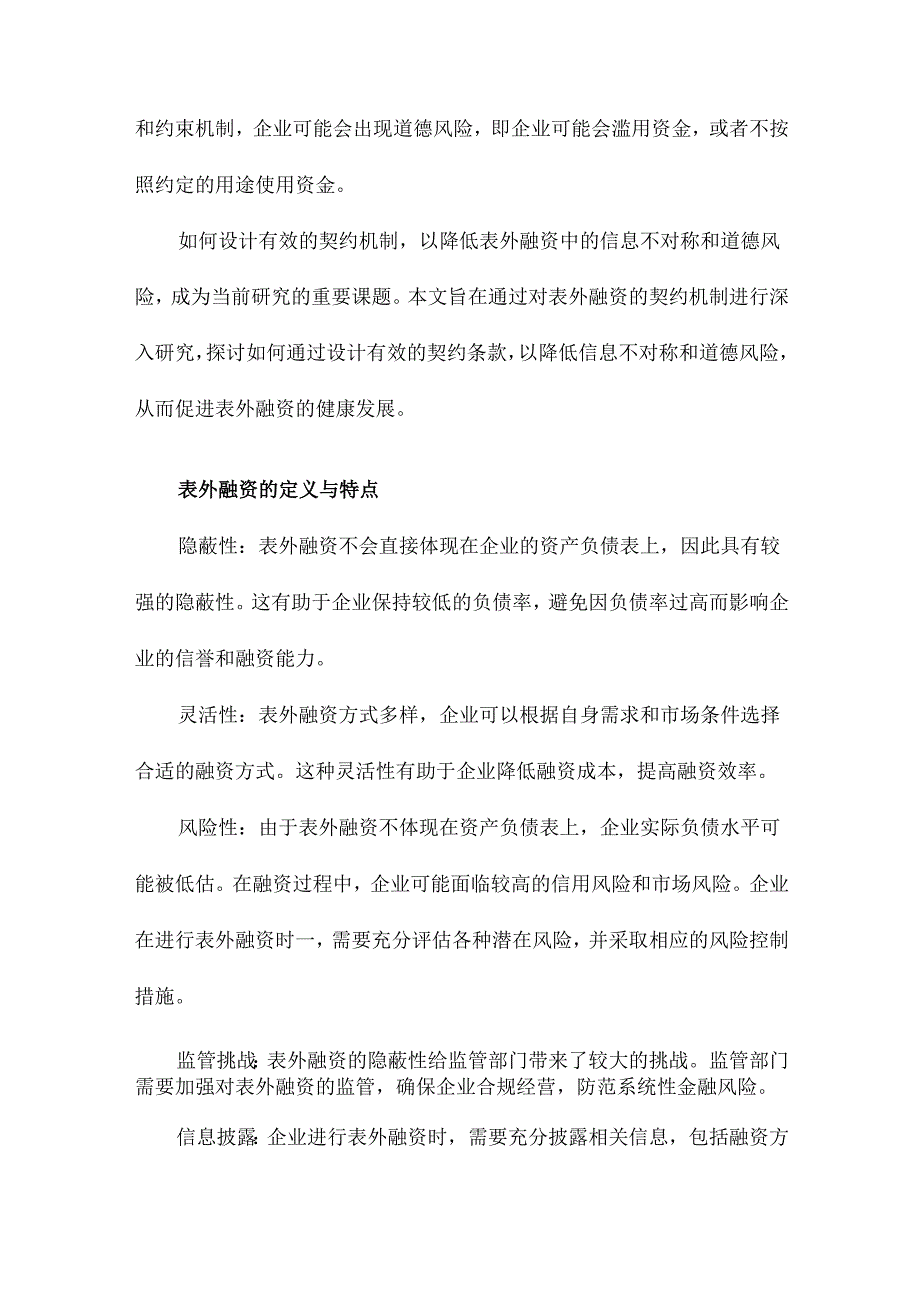 基于不完全契约的表外融资研究.docx_第3页