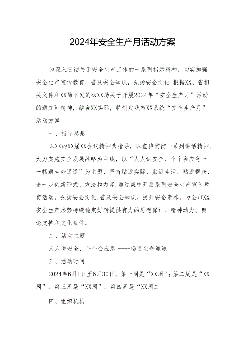 2024年建筑施工企业安全生产月活动实施方案 （汇编5份）.docx_第1页