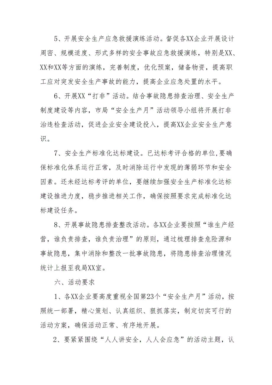 2024年建筑施工企业安全生产月活动实施方案 （汇编5份）.docx_第3页