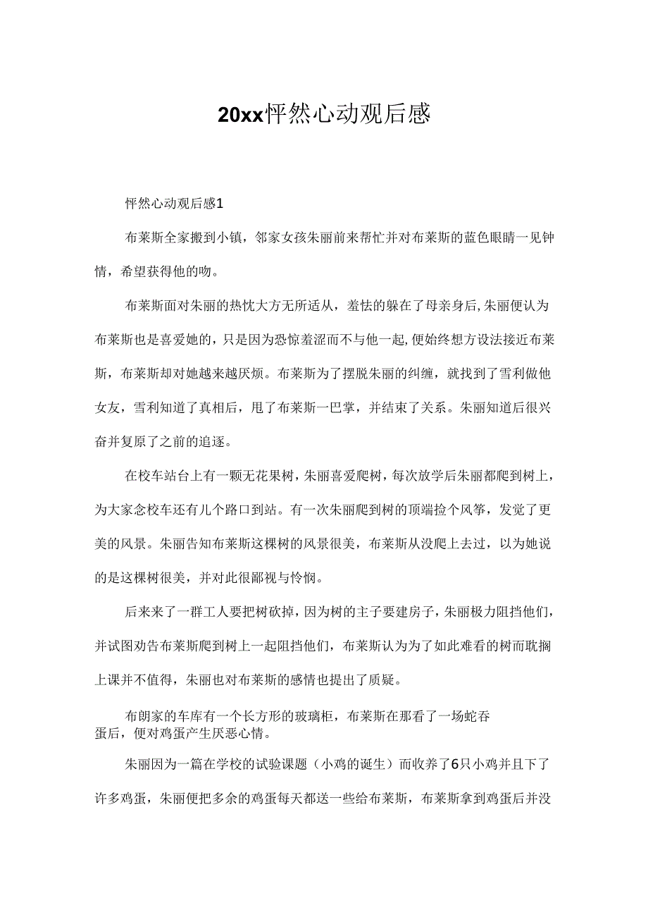 20xx怦然心动观后感.docx_第1页