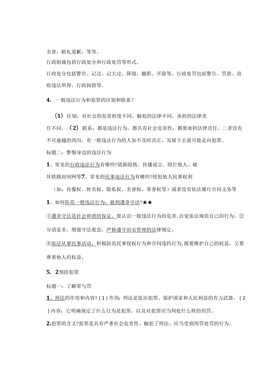 初中道德与法治【寒假复习】：八年级上册知识梳理总结05.docx_第2页