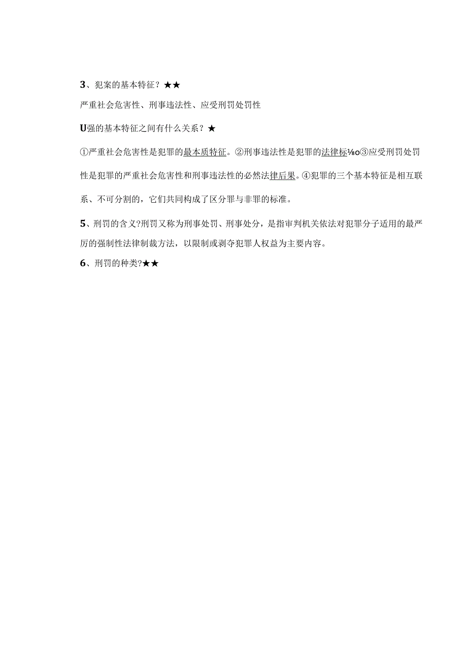 初中道德与法治【寒假复习】：八年级上册知识梳理总结05.docx_第3页