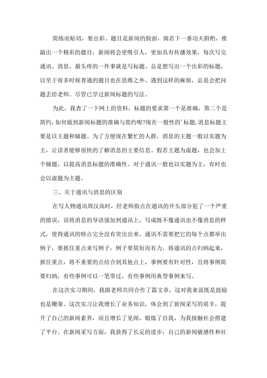 新闻专业实习心得体会 .docx_第2页