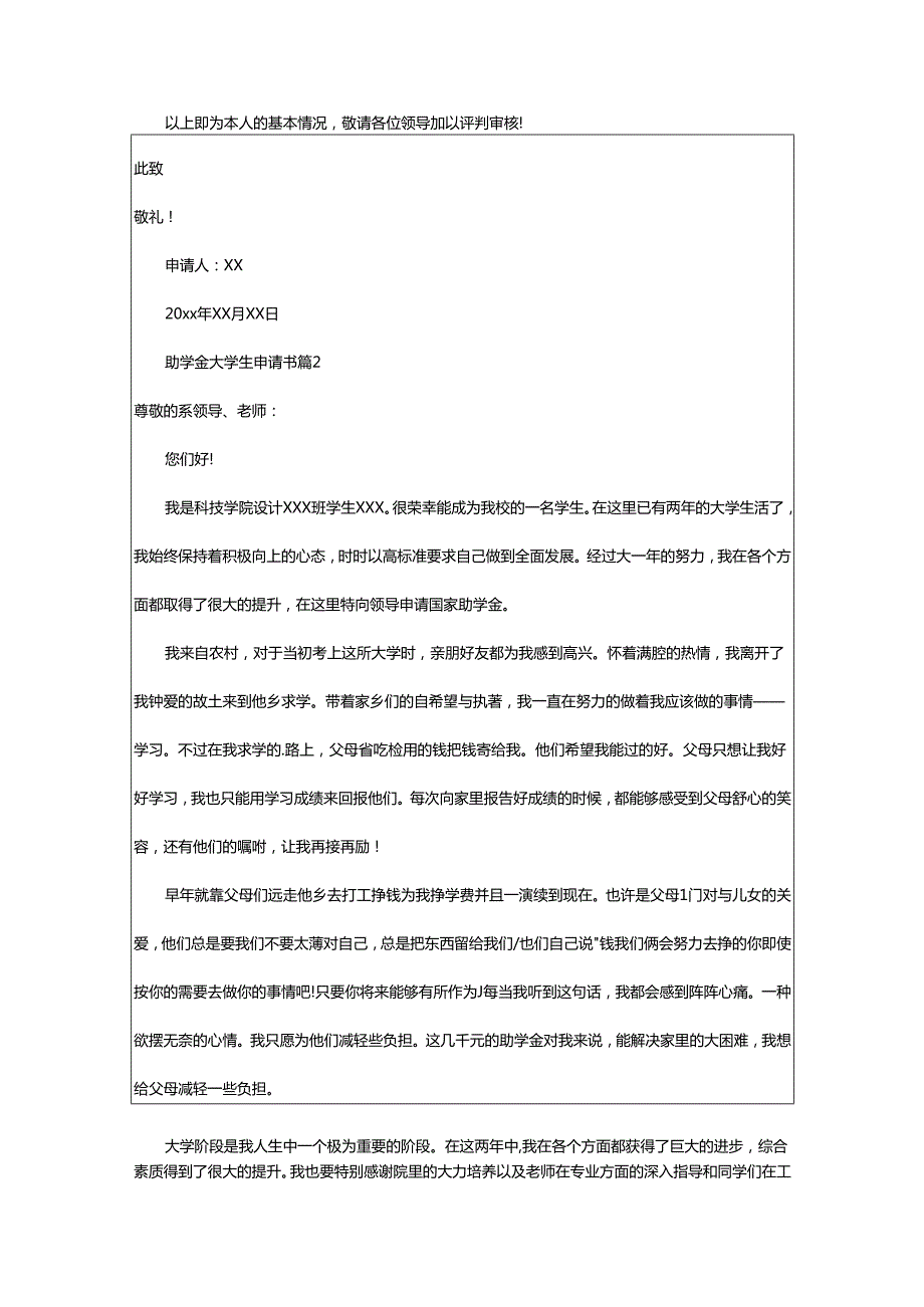 2024年助学金大学生申请书.docx_第2页