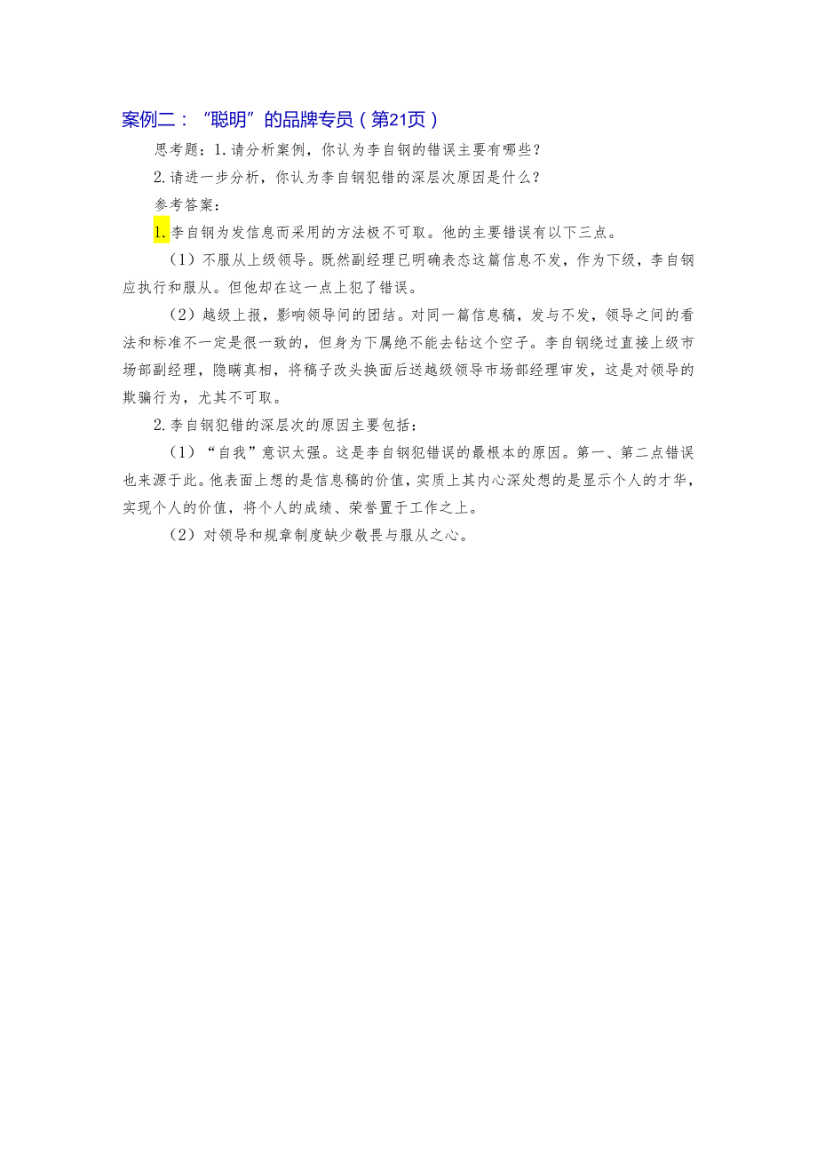 《新编秘书实务》（第5版）引导案例与课后案例分析的答案.docx_第3页