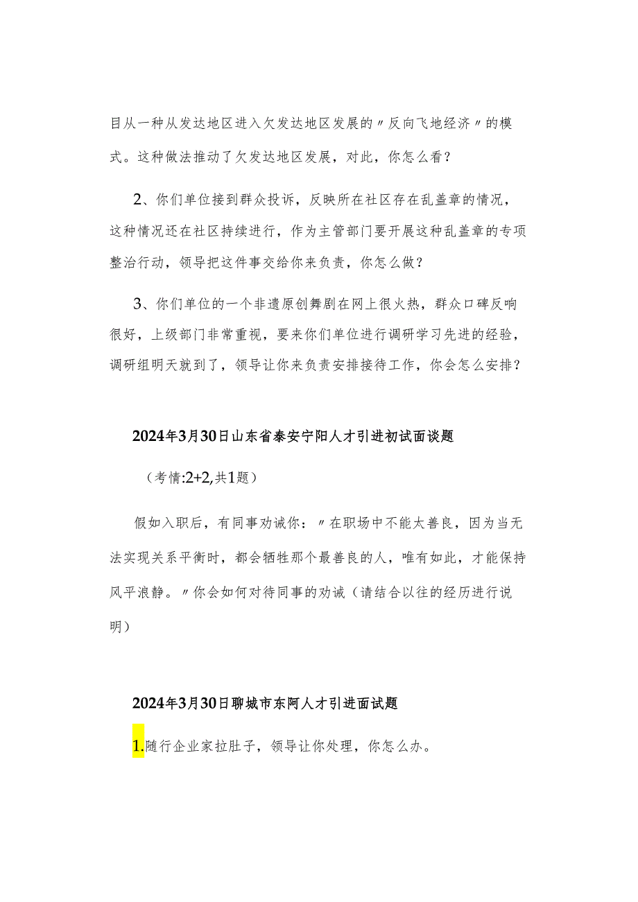 2024年3月31日江苏省盐城市滨海国企面试题.docx_第2页