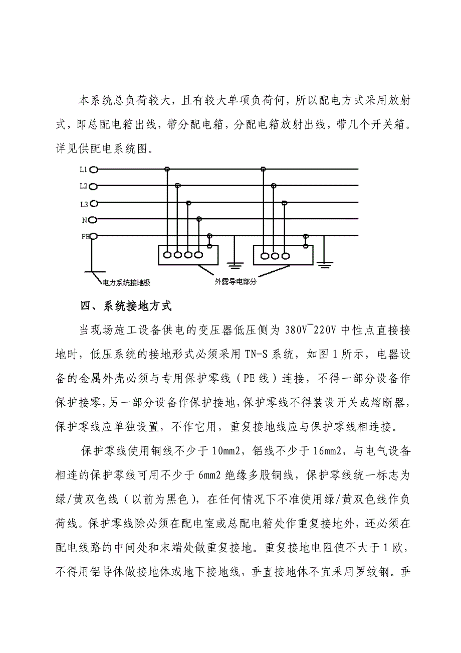 建筑工程施工临时用电专项施工方案#负荷计算#配电图.doc_第3页