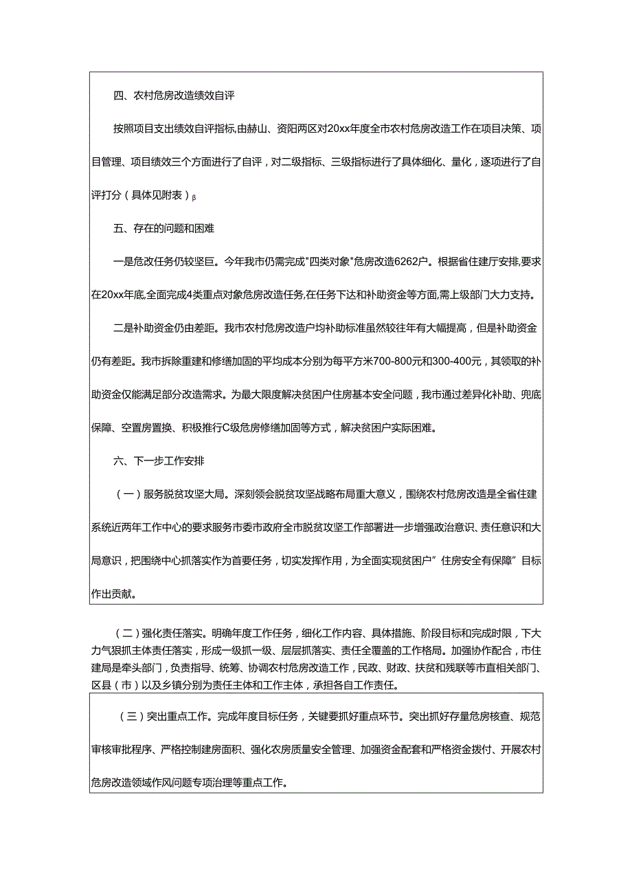 2024年项目事前绩效评估报告.docx_第3页