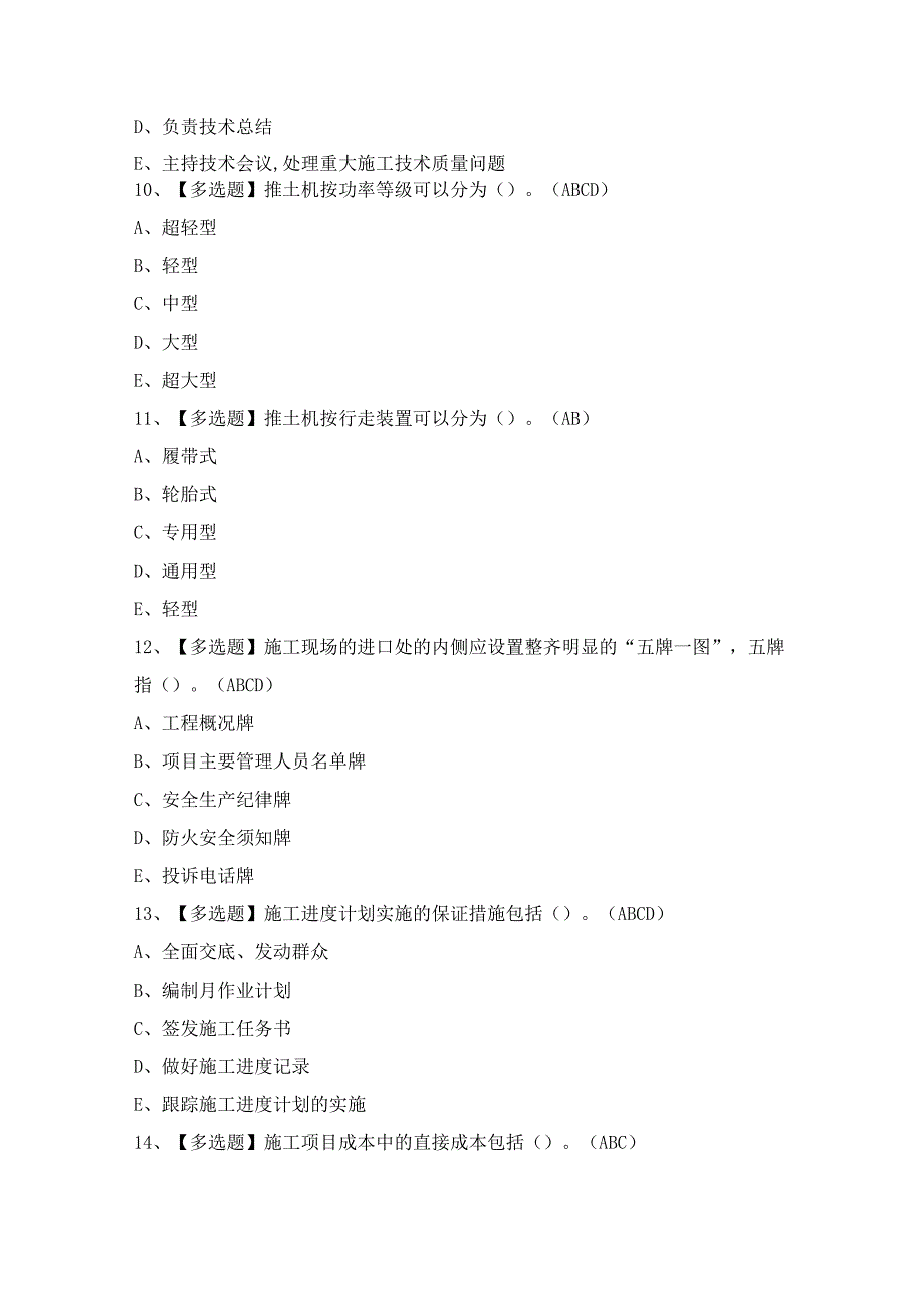 2024年施工员-市政方向-岗位技能(施工员)证考试题及答案.docx_第3页