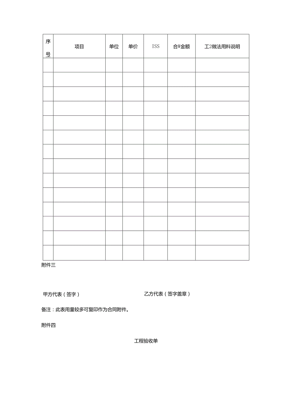 工程附件单（六件）.docx_第3页