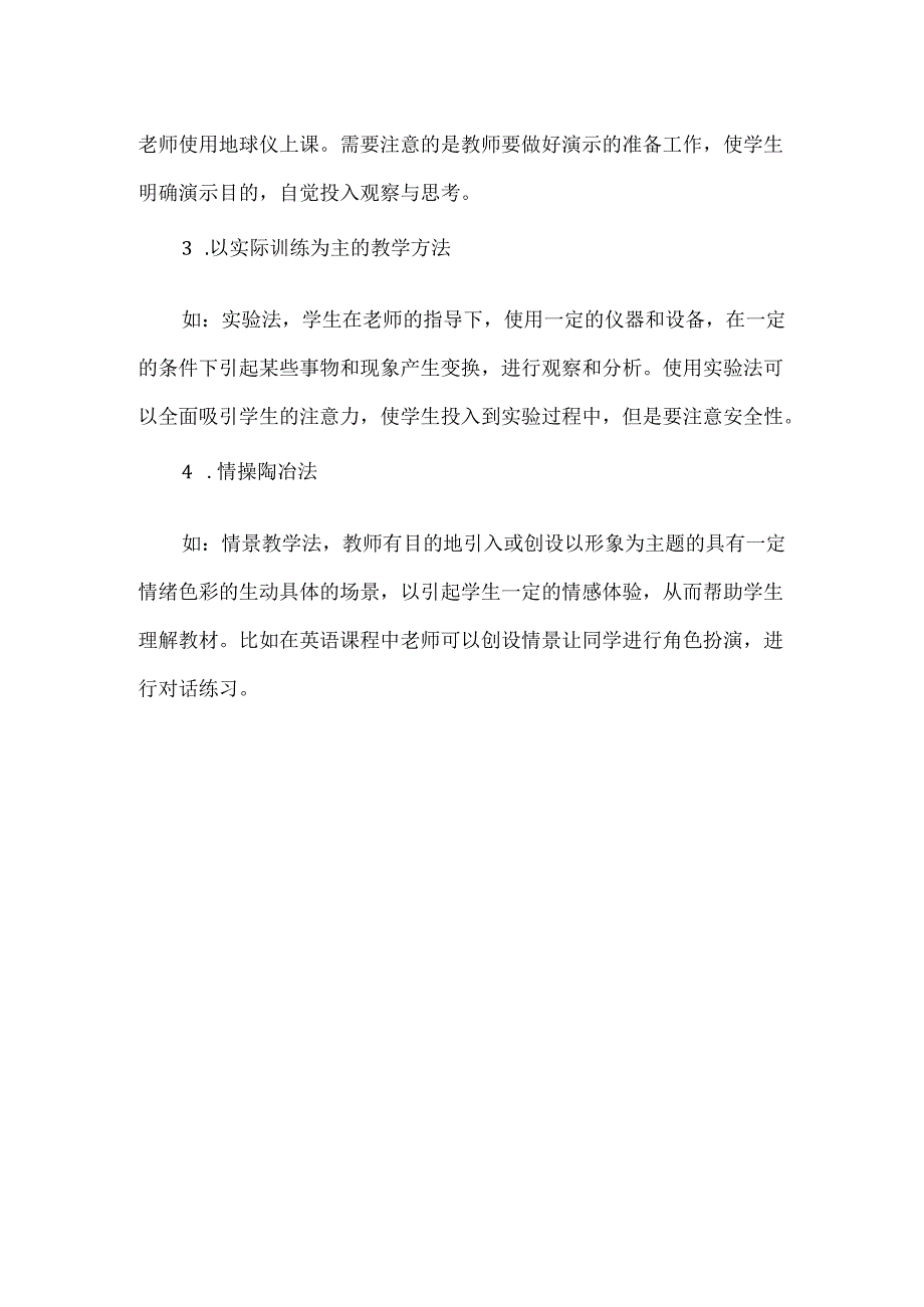 教资回答规定问题：教师应掌握的教学方法.docx_第2页