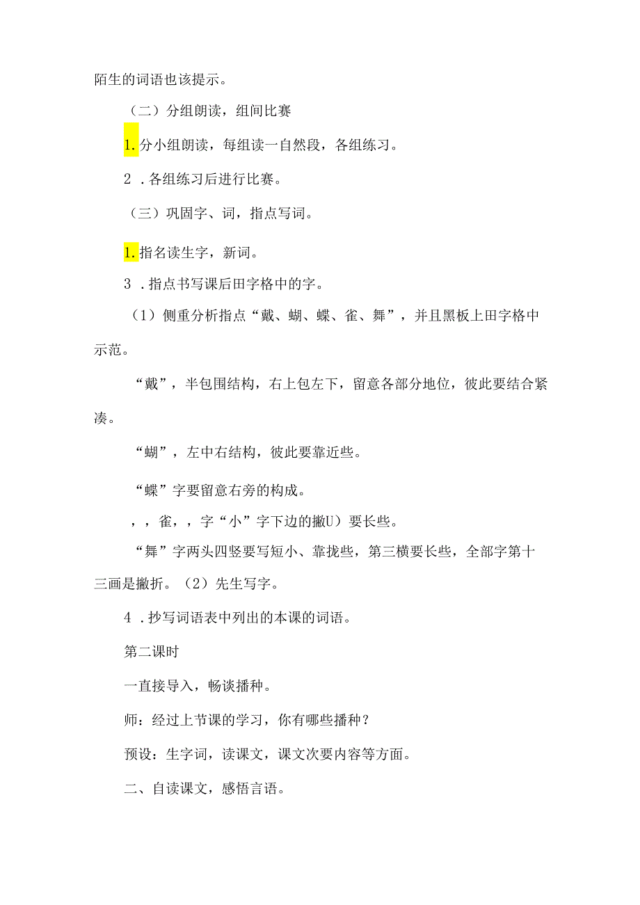 《我们的民族小学》第一课时教学设计-经典教学教辅文档.docx_第3页