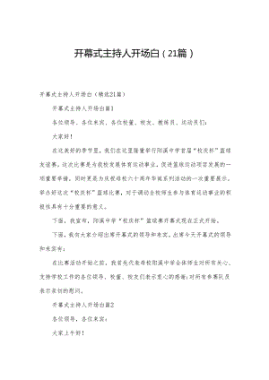 开幕式主持人开场白（21篇）.docx