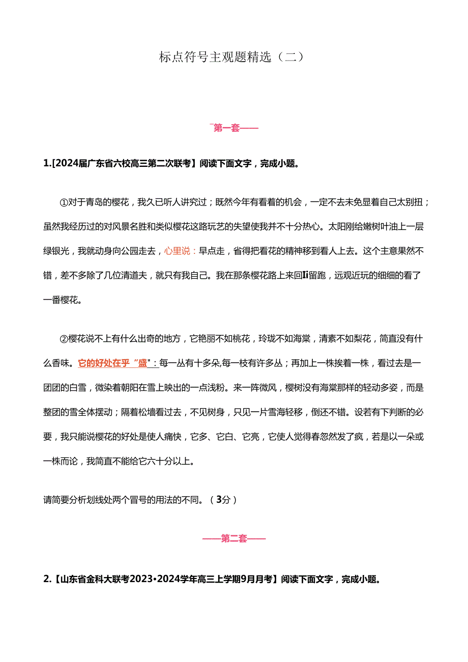 标点符号主观题精选（二）.docx_第1页