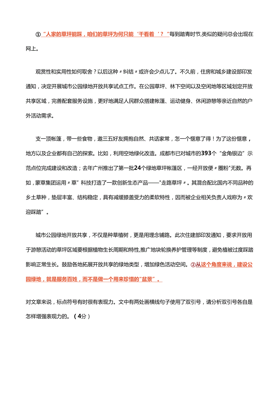 标点符号主观题精选（二）.docx_第2页