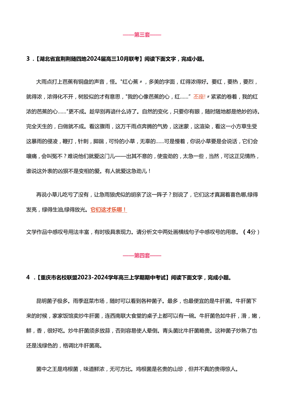 标点符号主观题精选（二）.docx_第3页