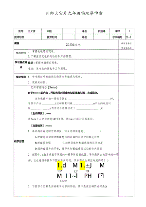 人教版九年级全一册20.5 磁生电 导学案.docx