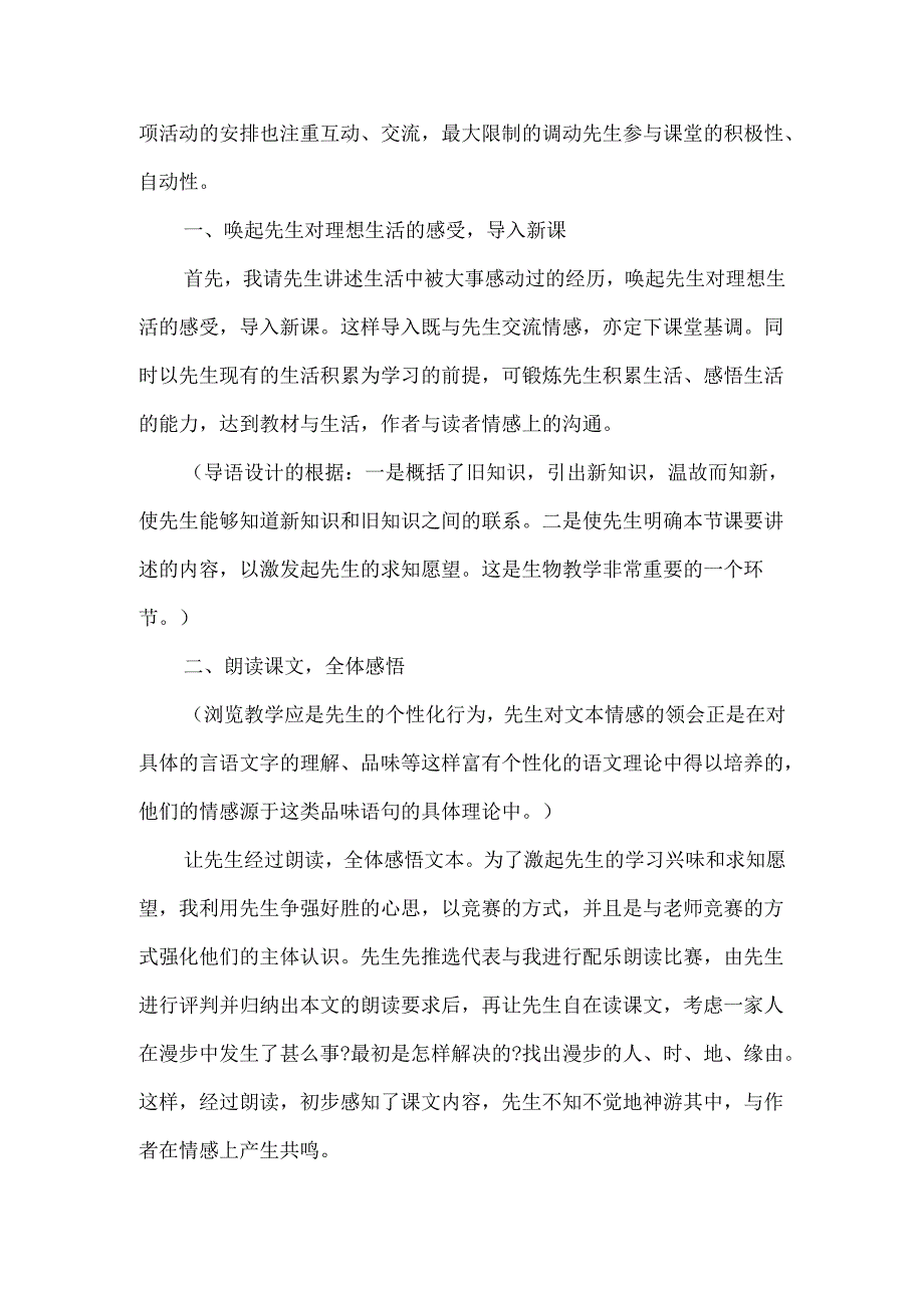 《散步》说课稿范例-经典教学教辅文档.docx_第3页