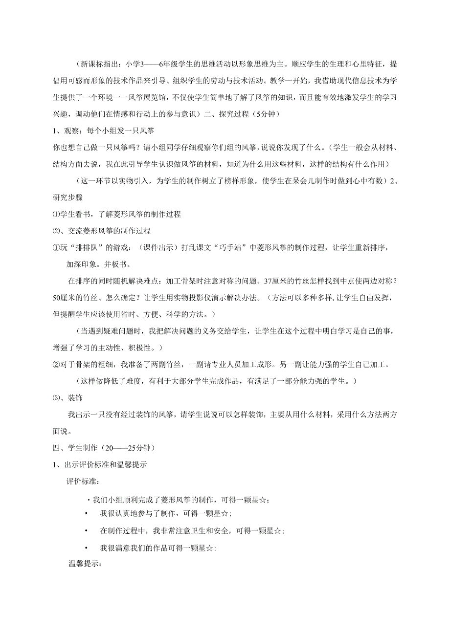 劳动项目八 制作风筝（教案） 三年级下册劳动人教版 .docx_第2页