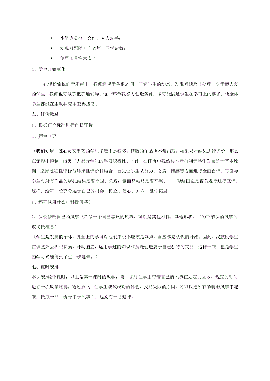 劳动项目八 制作风筝（教案） 三年级下册劳动人教版 .docx_第3页