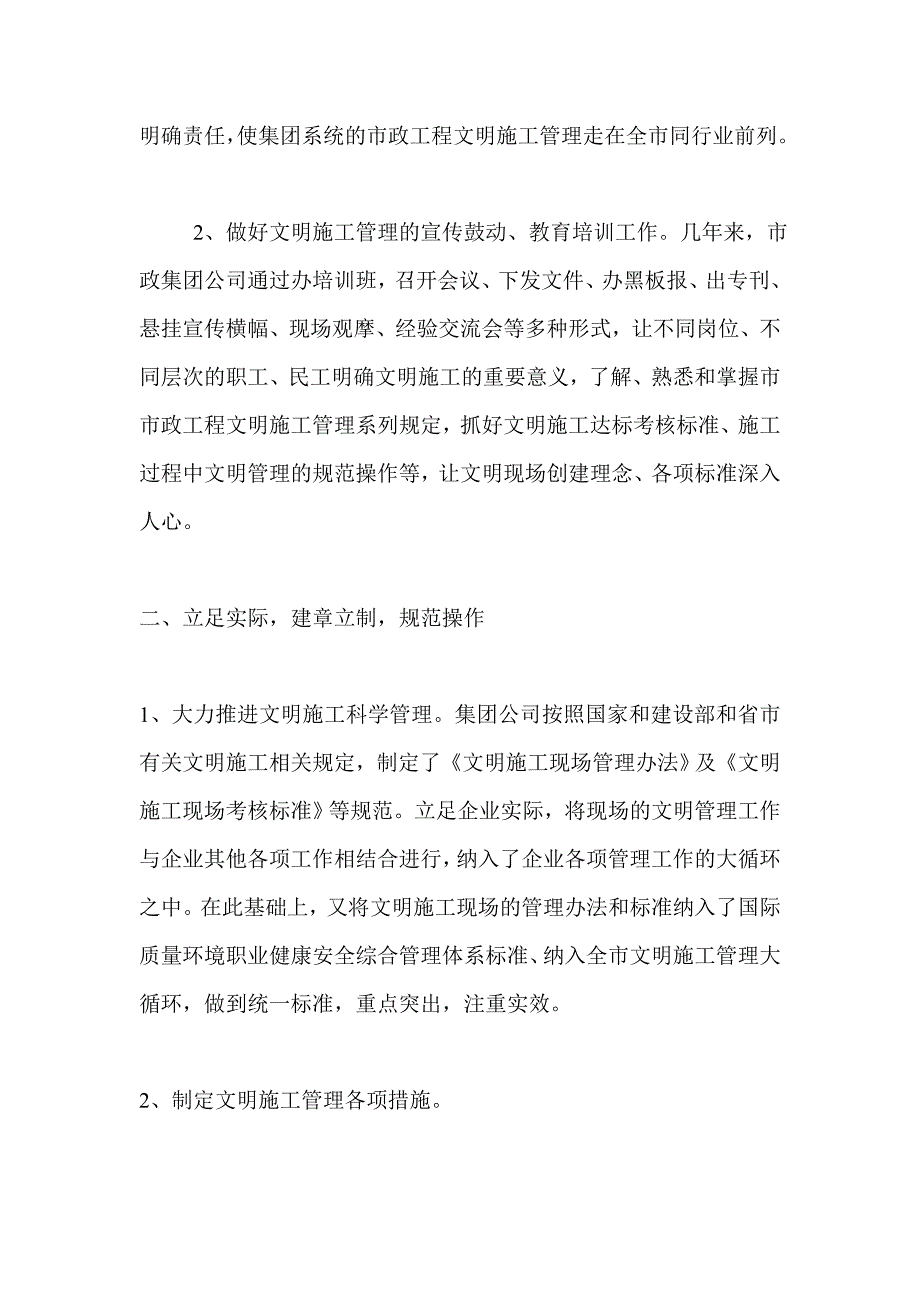 市政建设集团有限公司文明施工汇报材料.doc_第2页