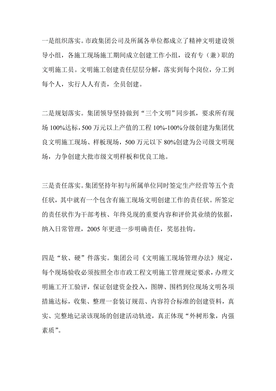 市政建设集团有限公司文明施工汇报材料.doc_第3页