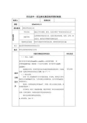 3.1.1 两角差的余弦公式.docx