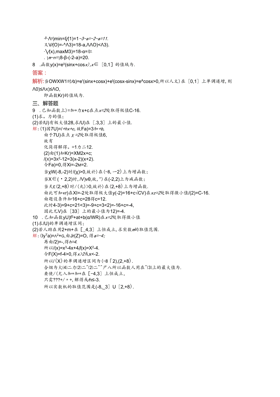 3.3.3 函数的最大(小)值与导数.docx_第2页