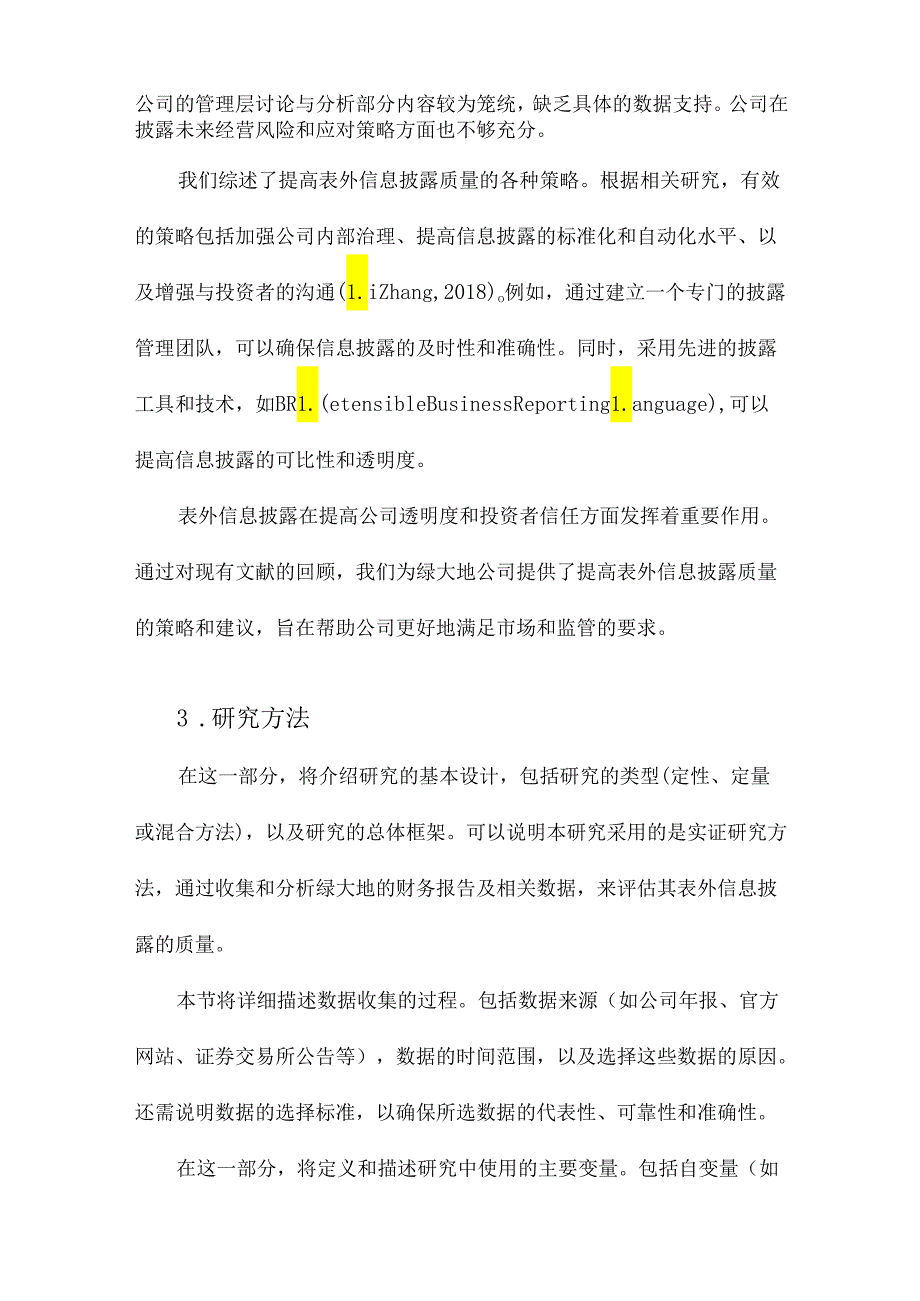 绿大地财务报告表外信息披露的质量提升研究.docx_第2页