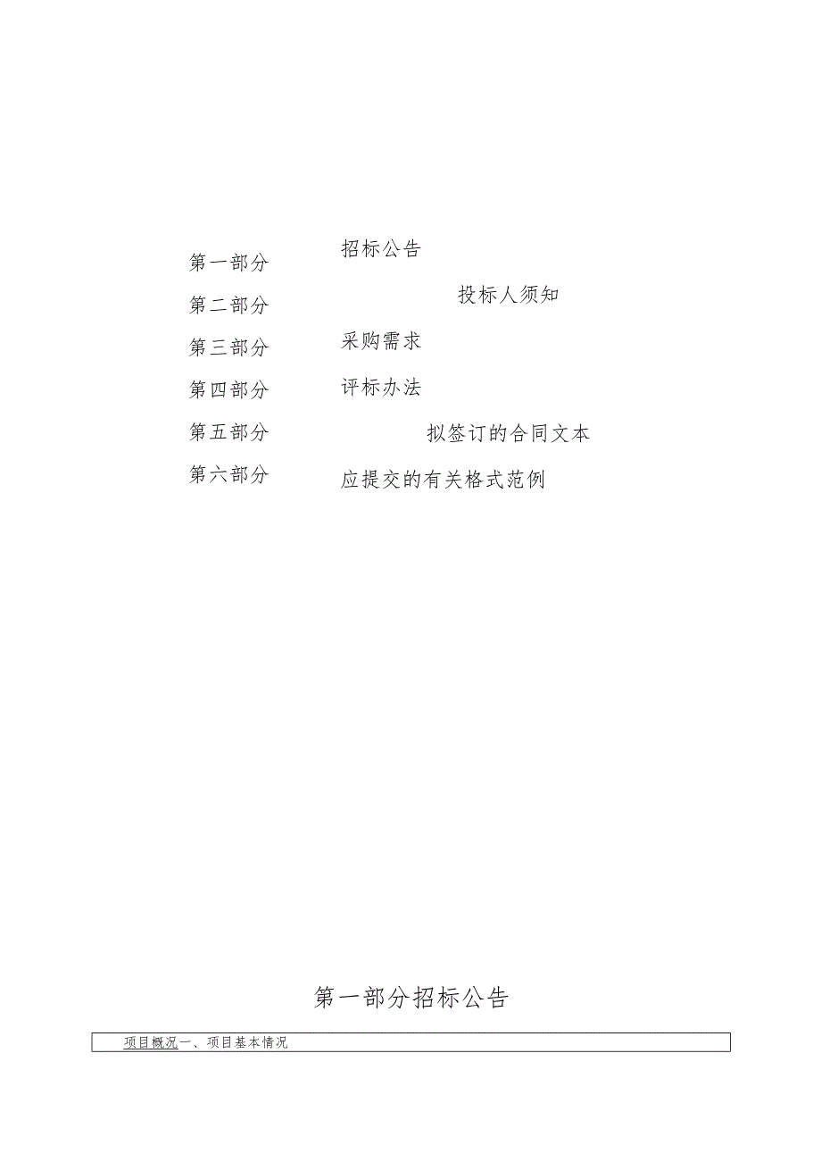 仓前街道污水管网巡查及养护项目招标文件.docx_第2页