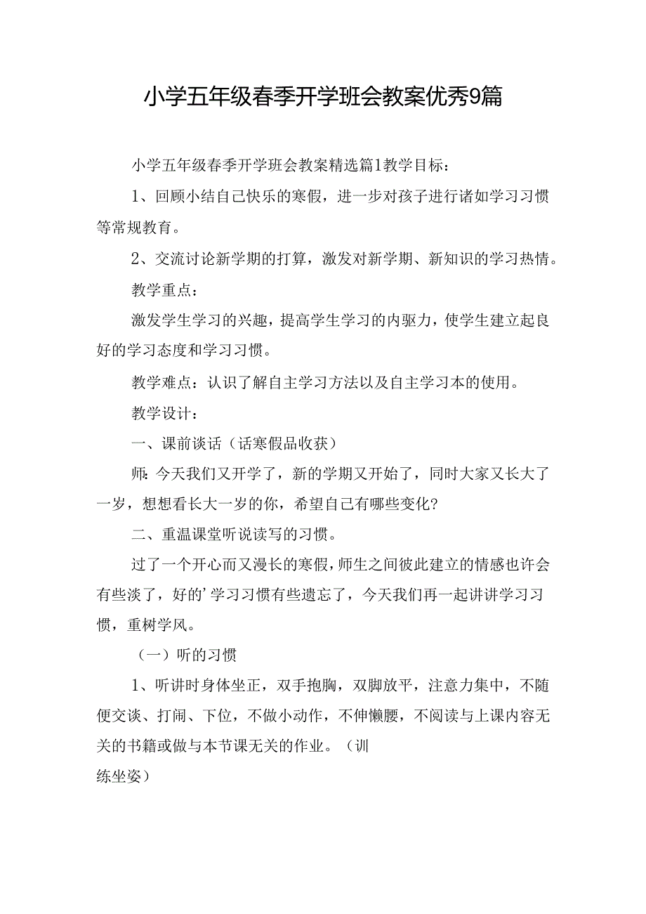 小学五年级春季开学班会教案优秀9篇.docx_第1页