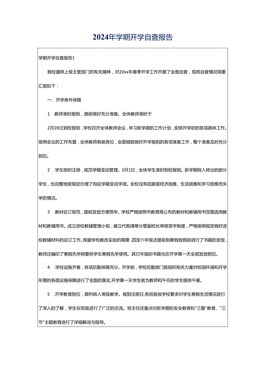 2024年学期开学自查报告.docx_第1页