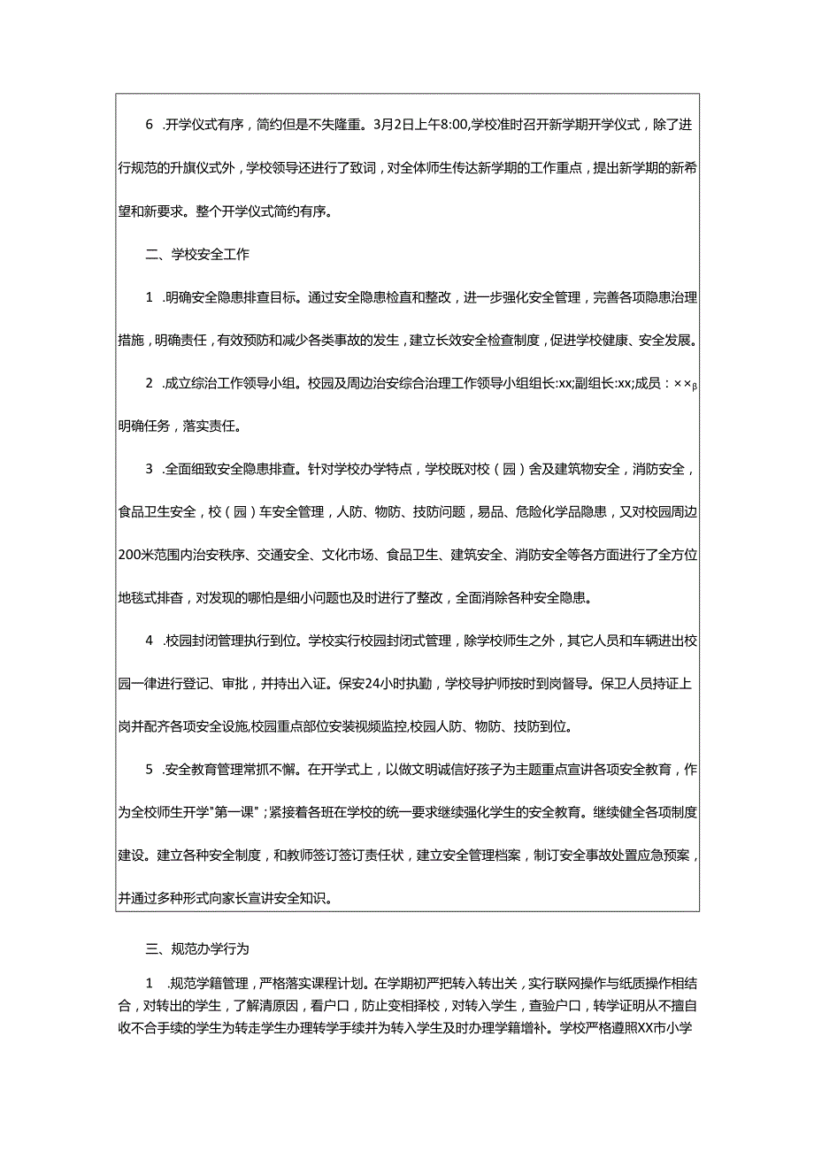 2024年学期开学自查报告.docx_第2页