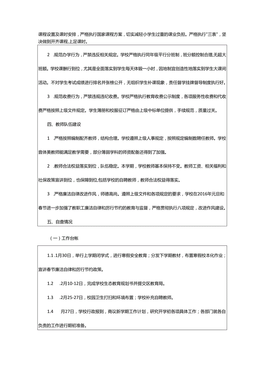 2024年学期开学自查报告.docx_第3页