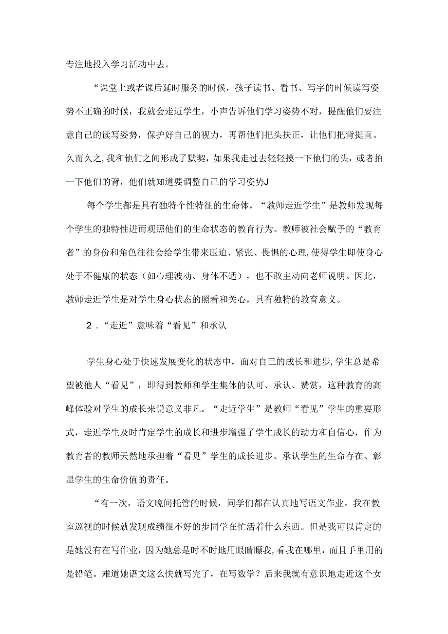 教育新理念论文：“教师走近学生”的教育意蕴寻绎.docx_第3页