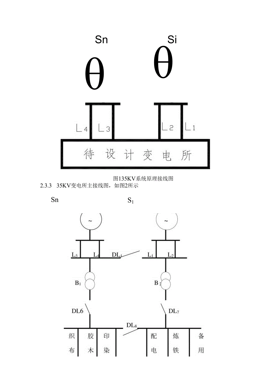 35KV变电站继电保护优质课程设计.docx_第3页