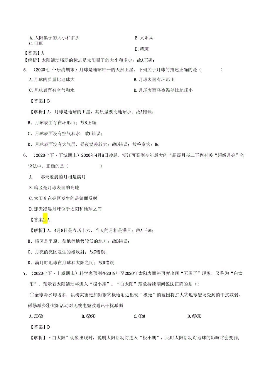 七年级下册科学第四章测试卷及答案浙教版C卷.docx_第2页