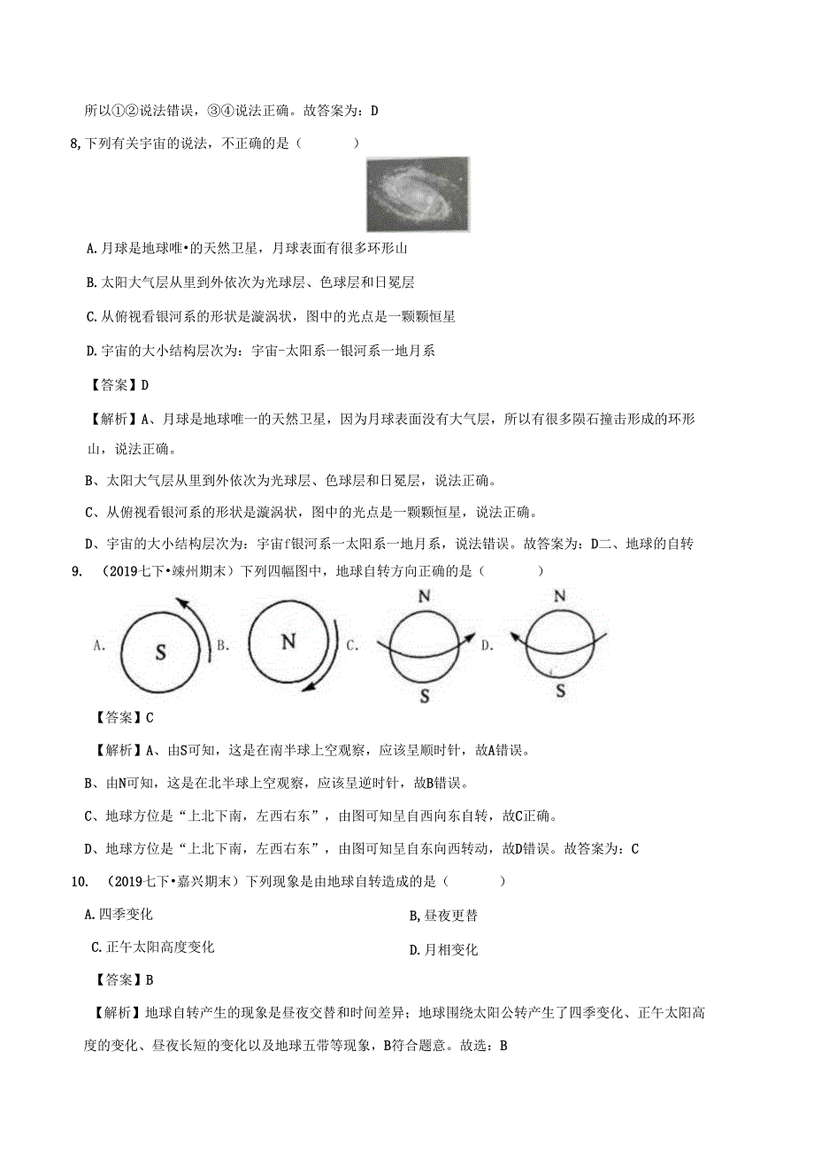 七年级下册科学第四章测试卷及答案浙教版C卷.docx_第3页