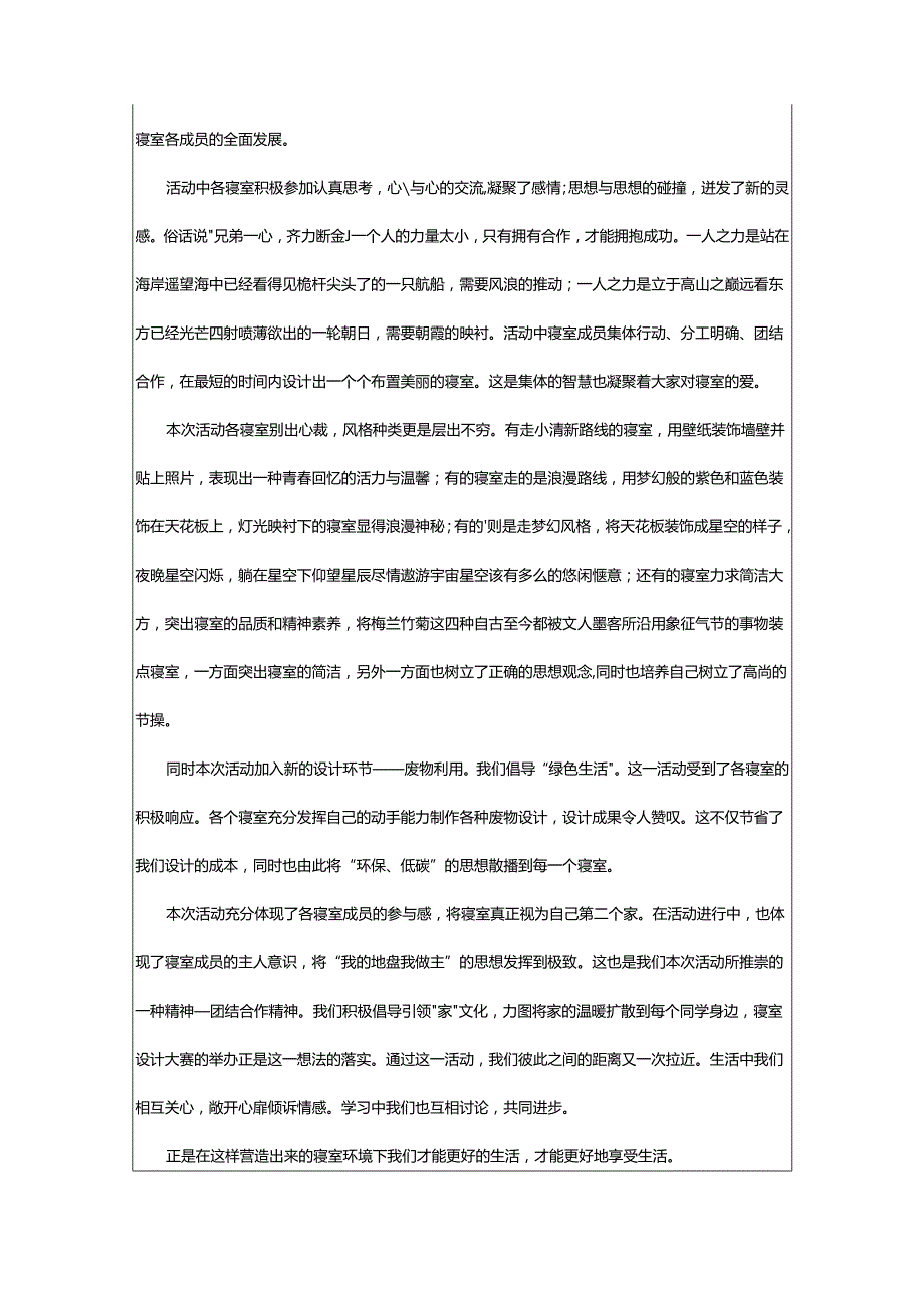 2024年寝室活动总结.docx_第3页