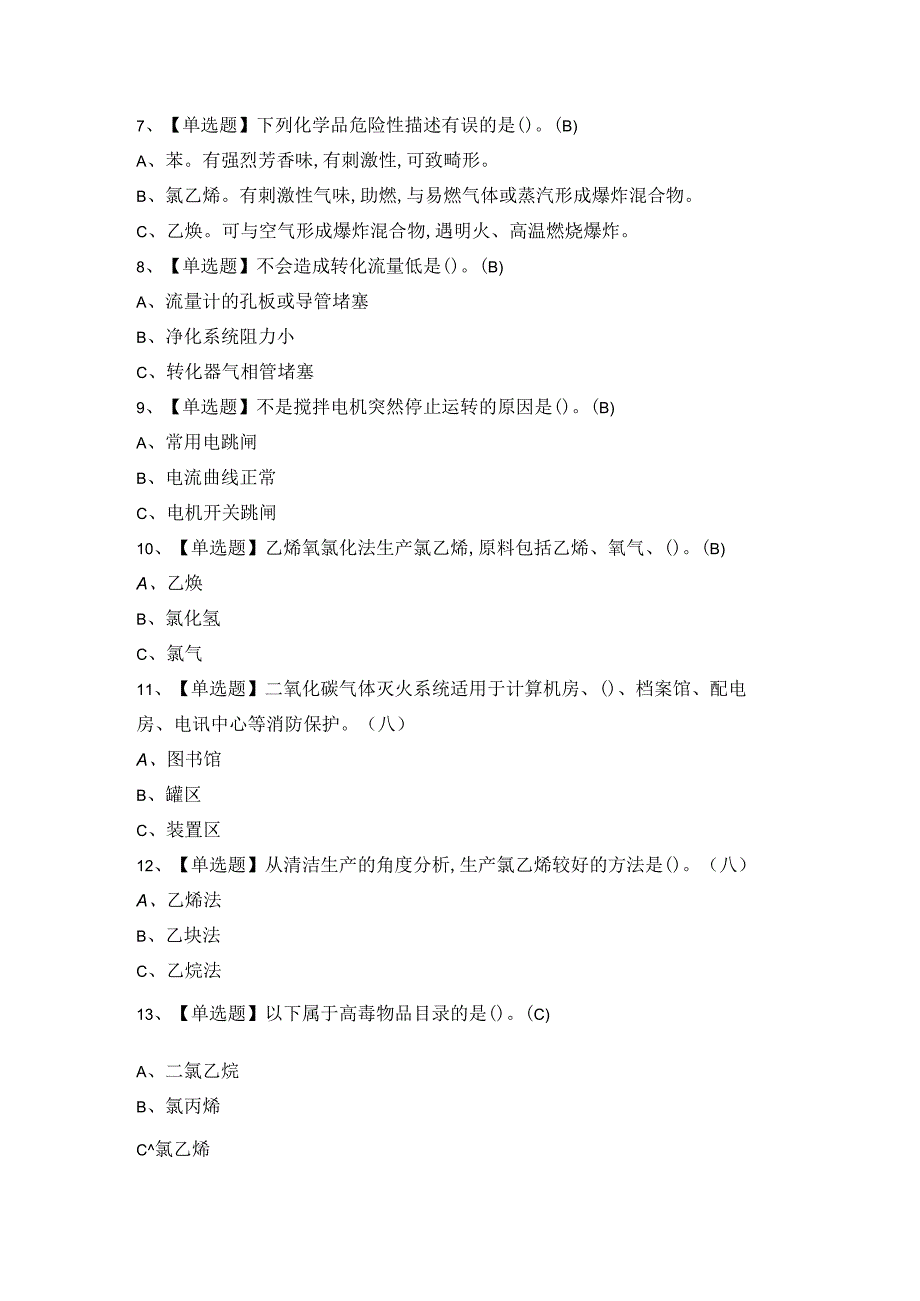 2024年氯化工艺考试题及答案.docx_第2页