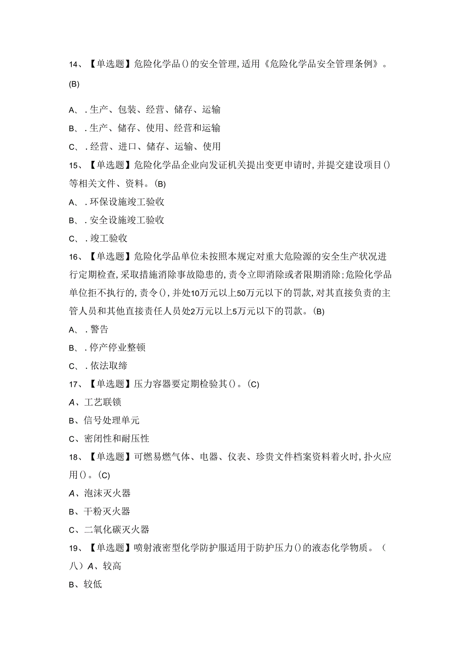 2024年氯化工艺考试题及答案.docx_第3页