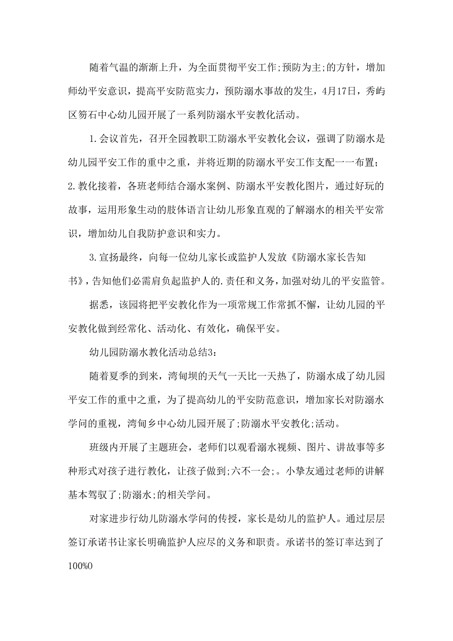 20xx幼儿园防溺水教育活动总结.docx_第2页