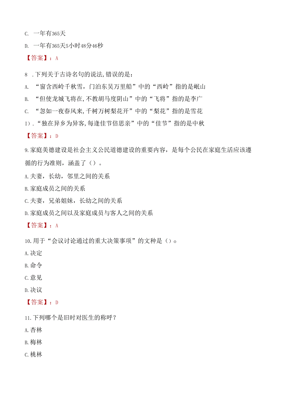 2022年鄂州市勘测院招聘专业技术人才考试试题及答案.docx_第3页