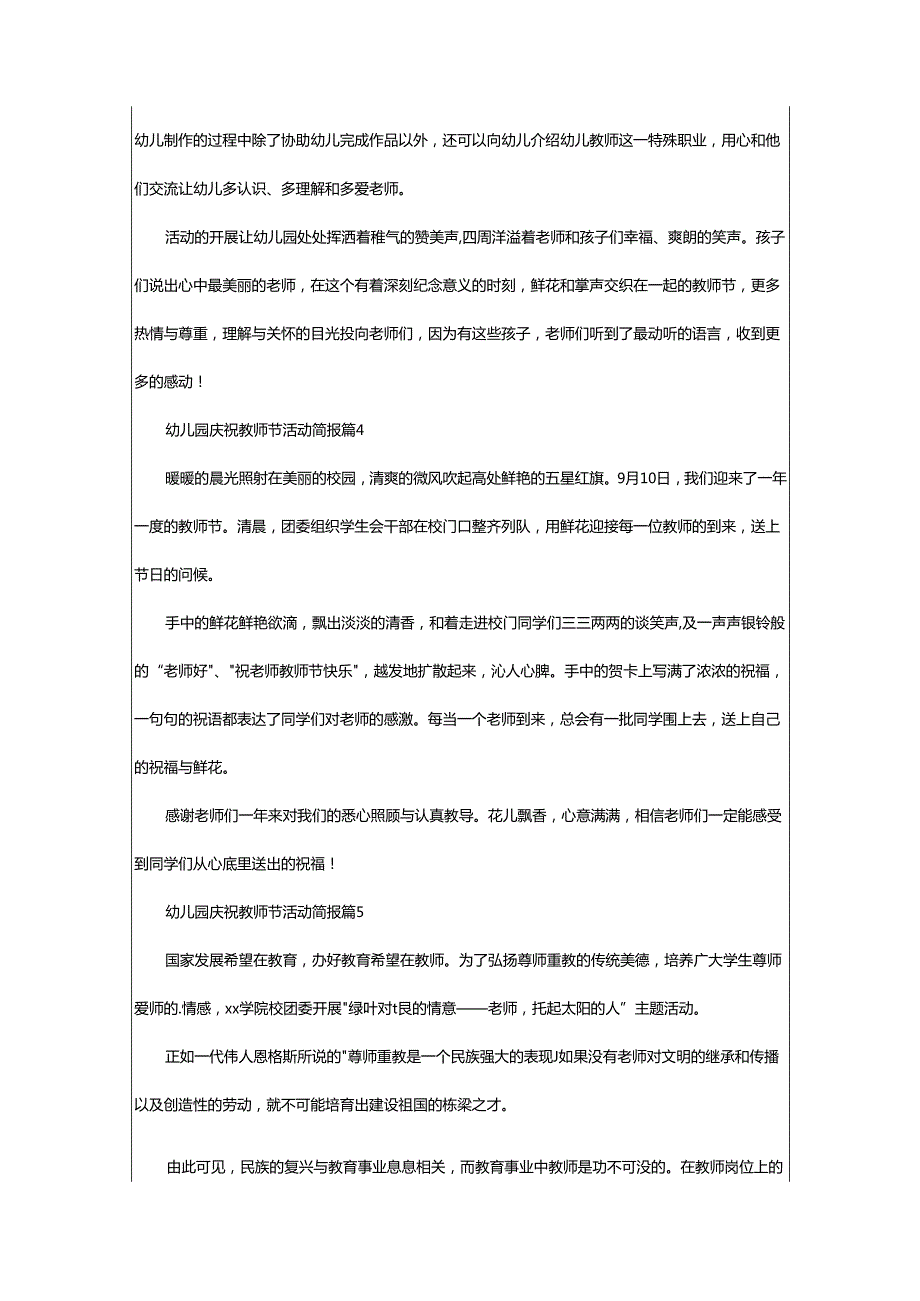 2024年幼儿园庆祝教师节活动简报.docx_第3页