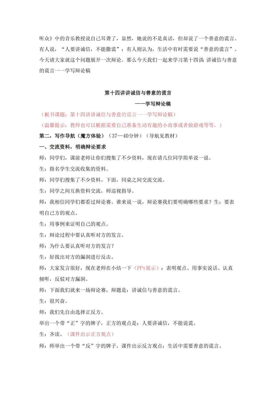 18秋快乐魔方作文升级版升华篇第14讲：讲诚信与善意的谎言——学写辩论稿（教案）.docx_第2页